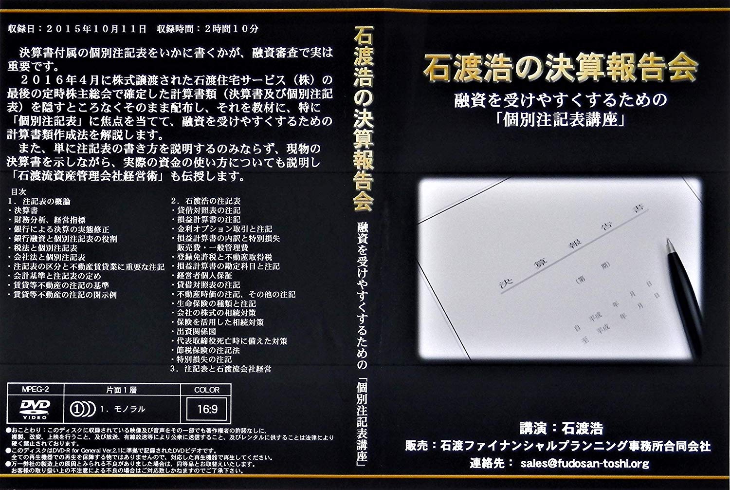 石渡浩オフィシャルウェブサイト | DVD