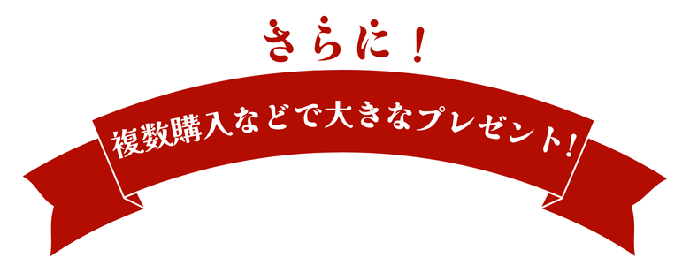 特典画像